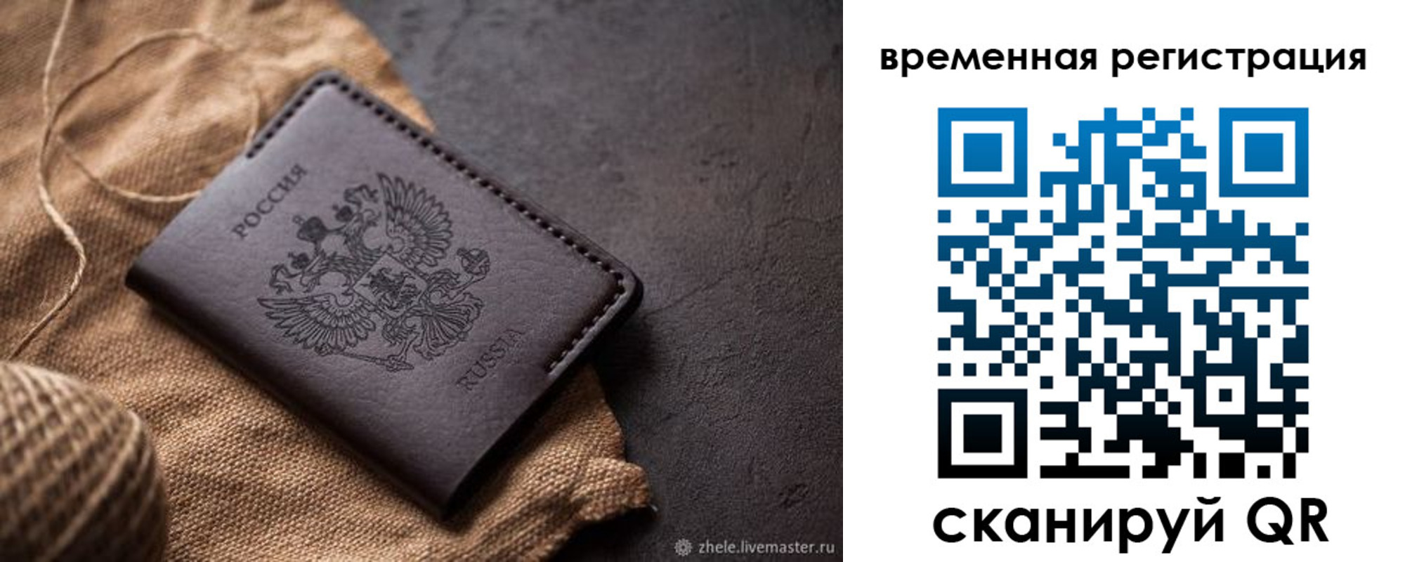 временная регистрация купить в Шлиссельбурге
